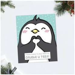 Открытка-карточка «С Новым годом!» пингвин, 8.8 × 10.7 см (Набор 3 штуки)