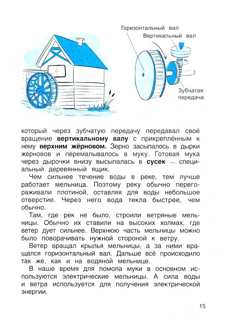 Физика в играх и опытах (Громова Людмила Александровна) - фото №5