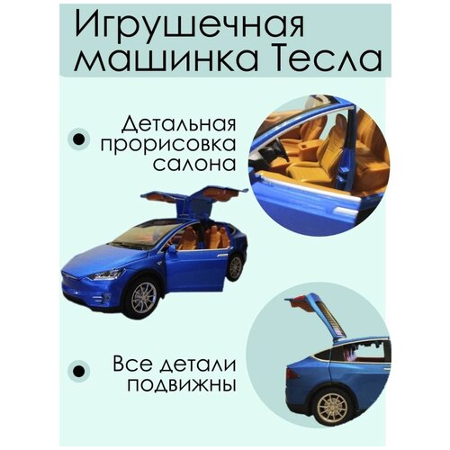 Машинка Тесла Model X