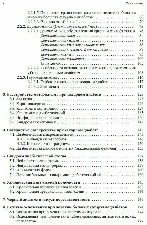 Клиническая дерматовенерология Том 3 Сахарный диабет и дерматозы - фото №6