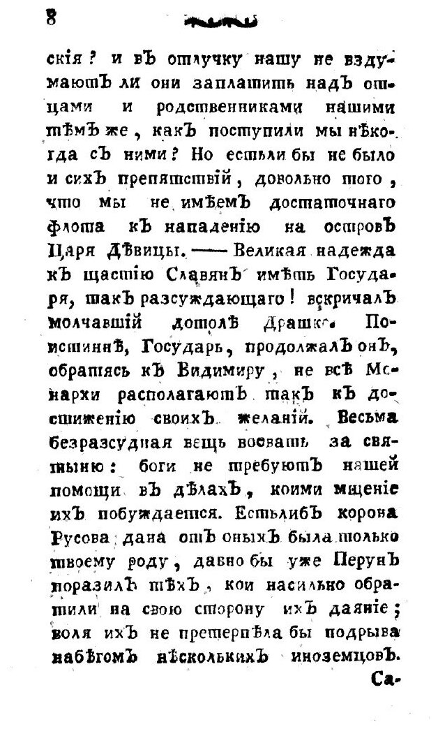 Русские сказки (Левшин Владимир Артурович; Чулков; Михаил Димитриевич) - фото №5