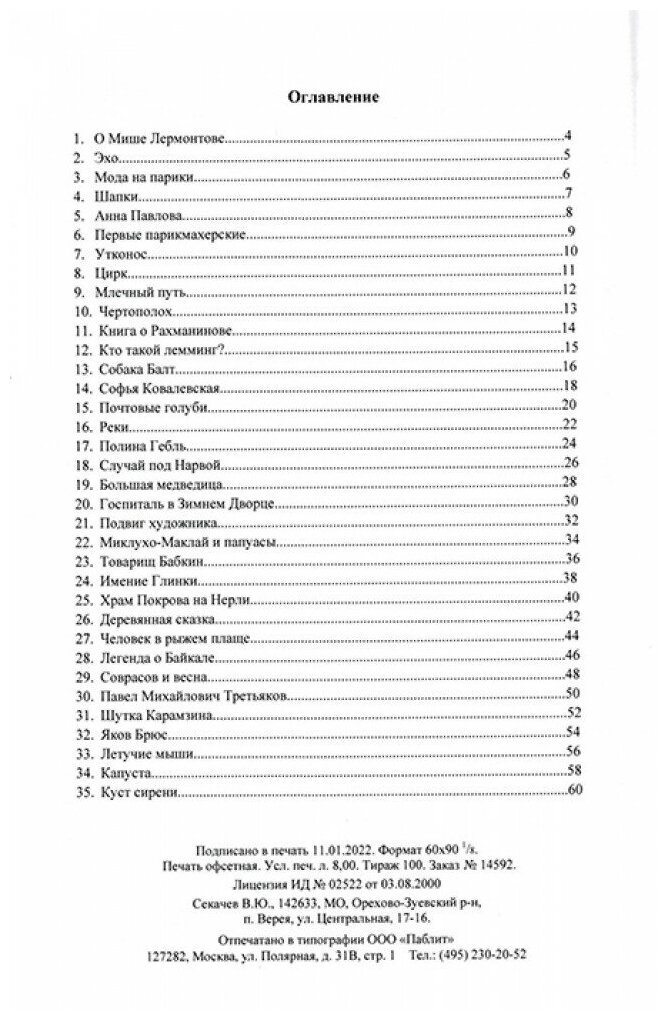 Расскажи мне. Часть 2. Сборник текстов для восстановления речи, письма и чтения после инсульта... - фото №3