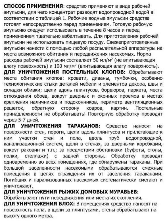 ТОП Средство Цифокс от клопов тараканов блох муравьев комаров клещей 500 мл