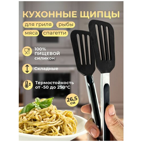 Силиконовые кухонные щипцы с металлической ручкой для гриля, рыбы, мяса и спагетти