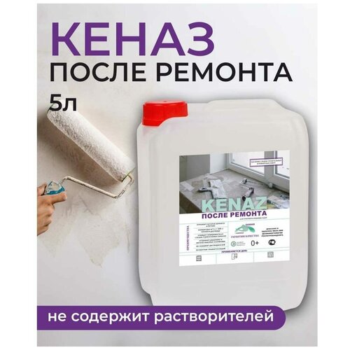 Чистящее средство после ремонта