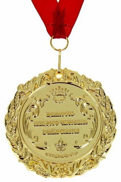Медаль в бархатной коробке "Золотой директор", d=7 см