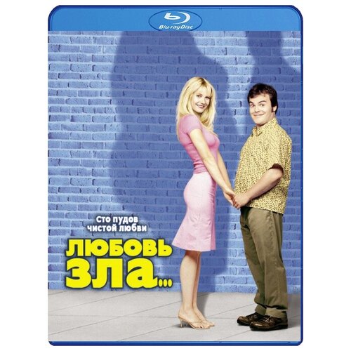 фото Любовь зла (blu-ray) новый диск