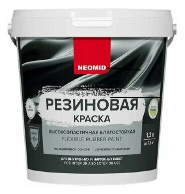 Neomid Краска резиновая Белый (1,3 кг)