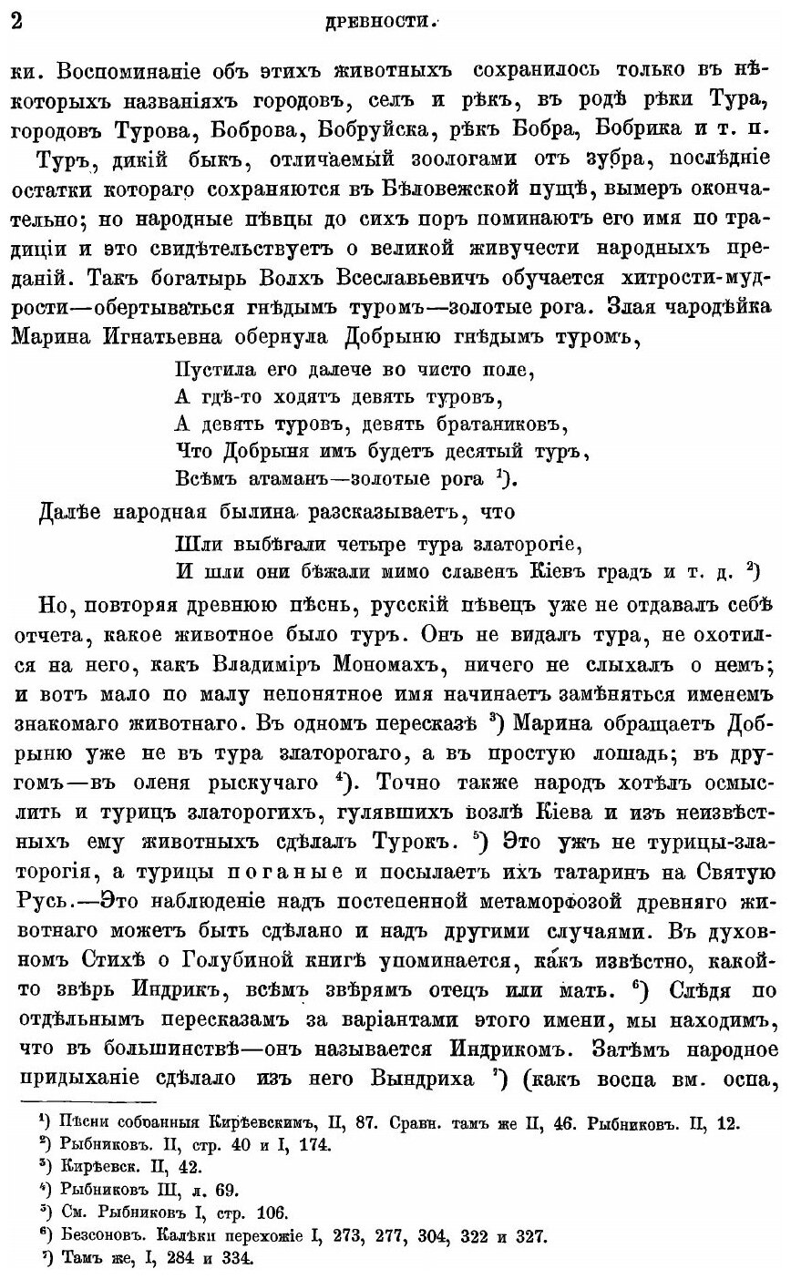 Книга Древности. Труды Московского археологического общества. Том 7 - фото №3