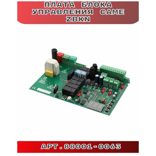 Плата блока управления CAME ZBKN 29900₽