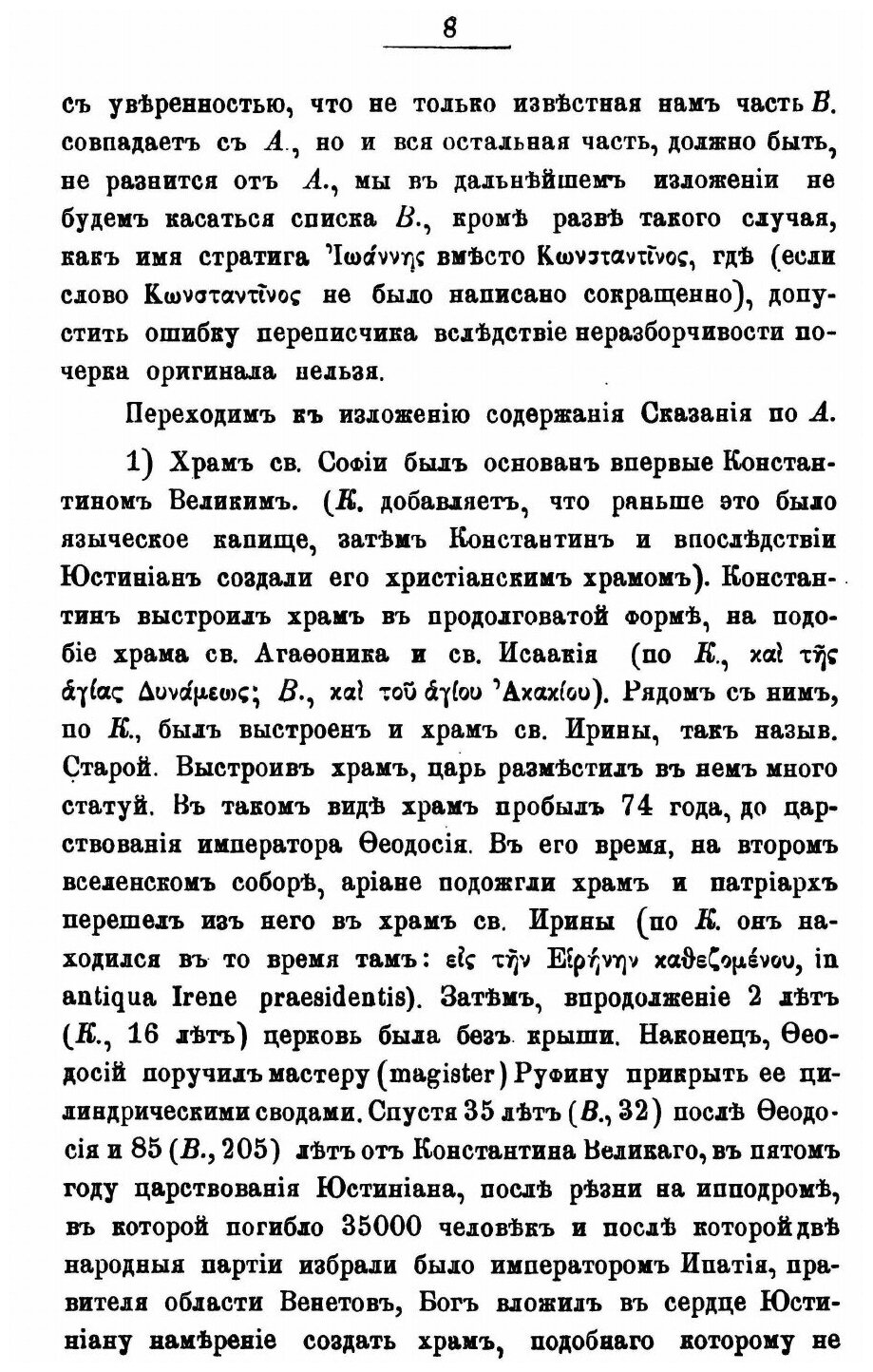 Книга Сказание о Создании Храма Св, Софии В Царьграде - фото №5
