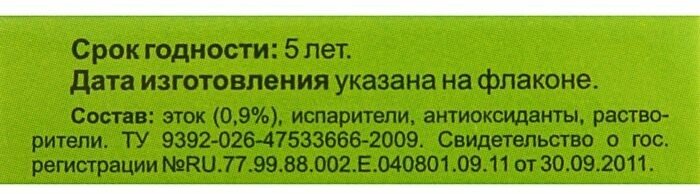 Жидкость от комаров для фумигатора 30 мл капут 1 штука - фотография № 8