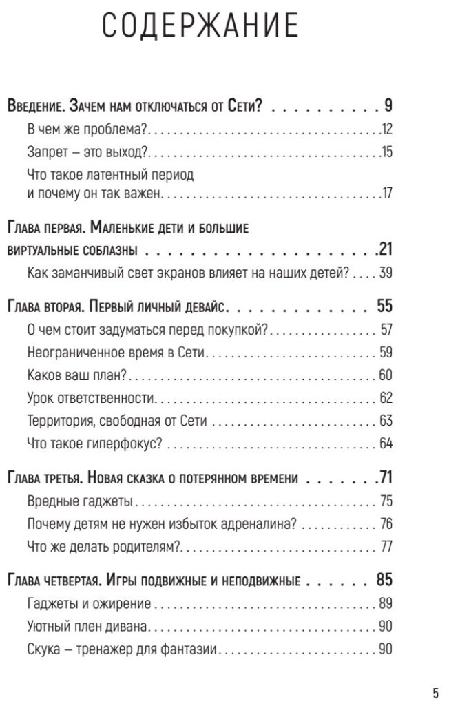 Гаджетомания: как не потерять ребенка в виртуальном мире - фото №4