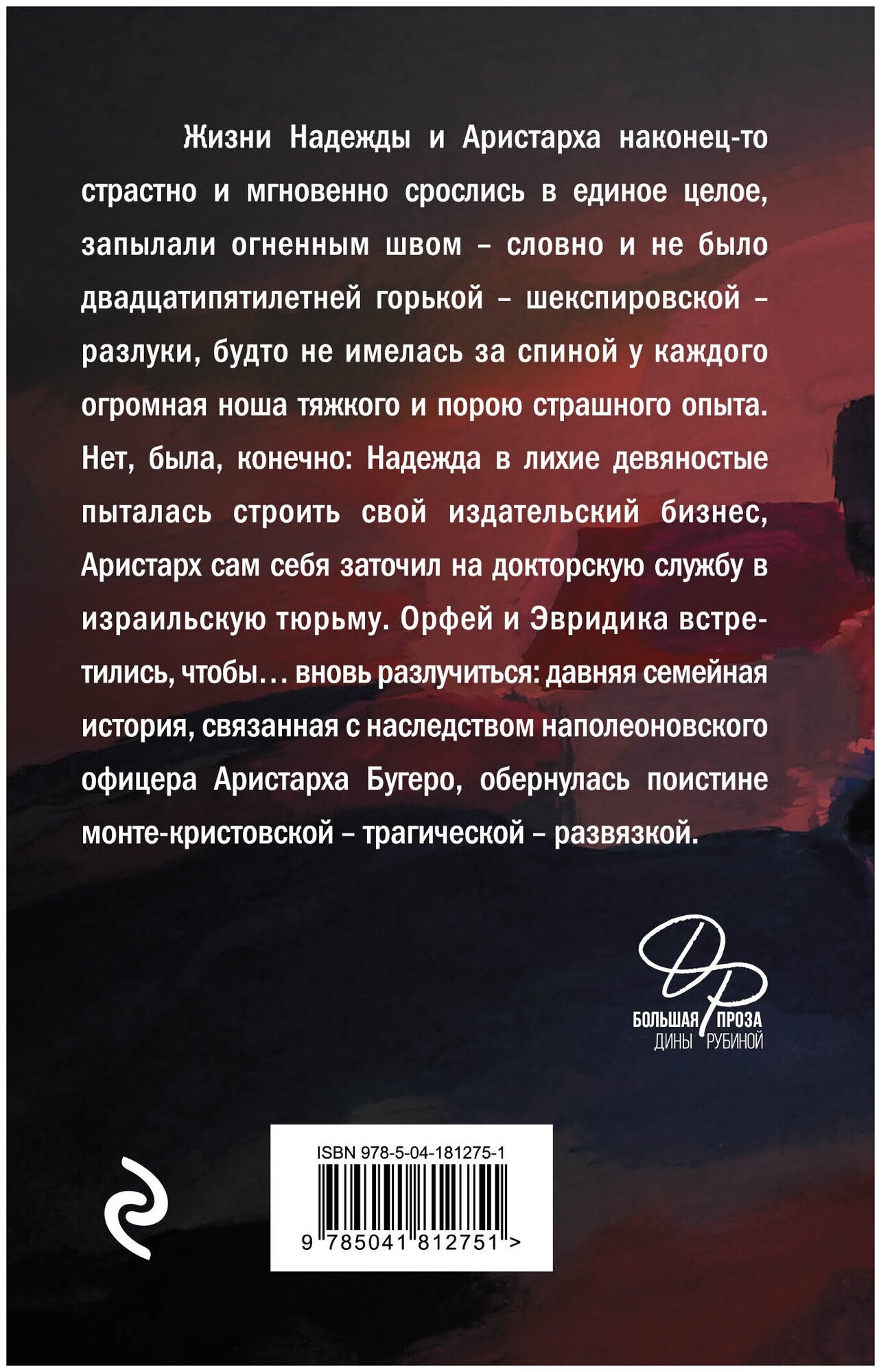 Наполеонов обоз. Книга 3: Ангельский рожок - фото №2