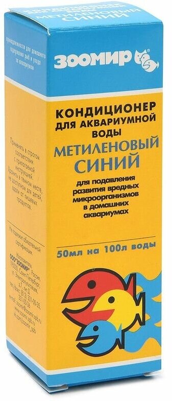 "Метиленовый синий" препарат для лечения рыб, 50мл, 2 шт