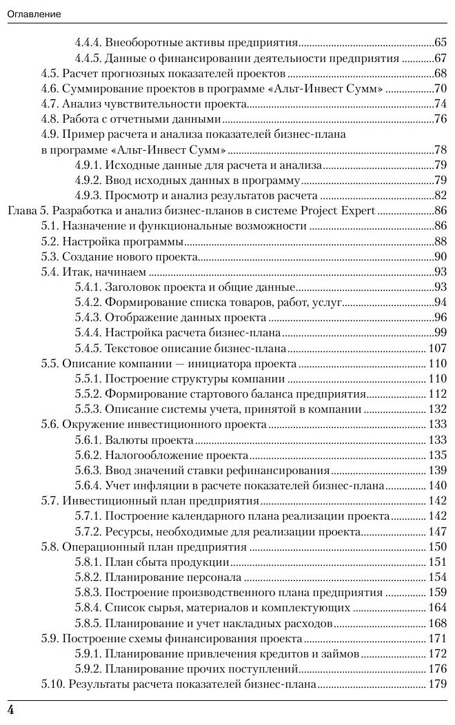 Создание бизнес-плана на компьютере - фото №3