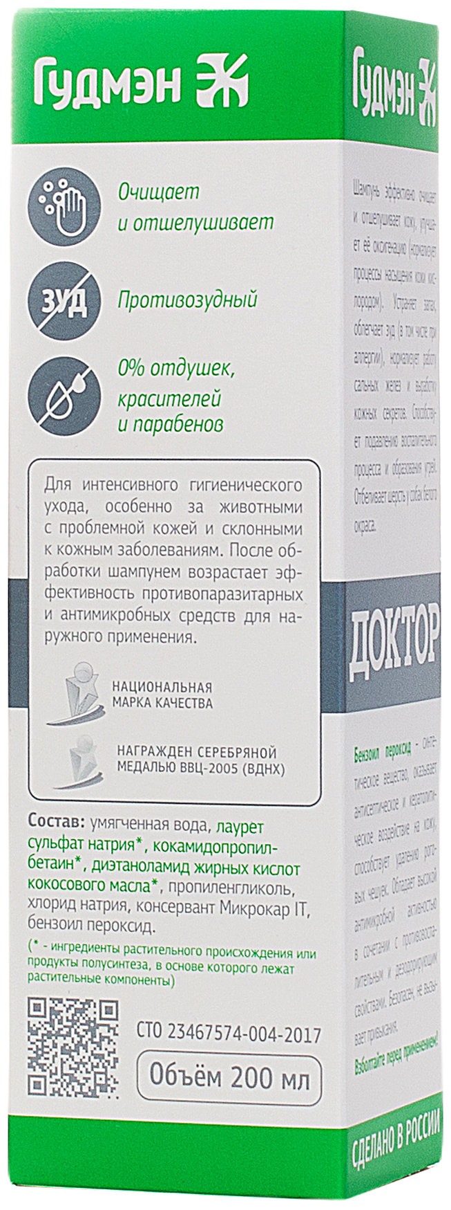 Шампунь Доктор очищающий от зуда и запаха для собак и кошек, 200 мл