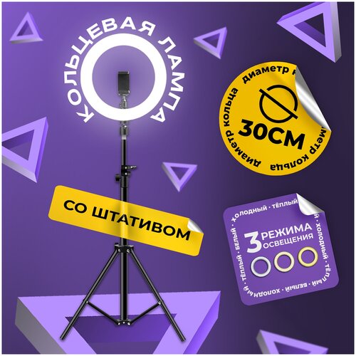 Кольцевая лампа со штативом для телефона и фотоаппарата 30см WALKER WLR-3010 LED лампа белого света для селфи кольцо для фото и видео осветитель 102100₽