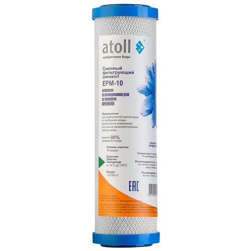 Atoll EPM-10, 1 уп, 1 шт. угольный картридж atoll epm bb20