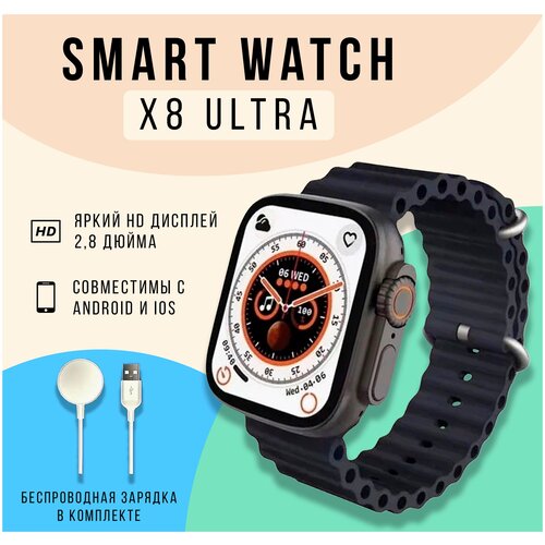 Умные часы Smart Watch X8 Ultra Series 8 с влагозащитой дисплей 49mm 169900₽