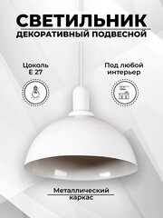Подвесной светильник, потолочный Лофт металл, цвет белый , диаметр 25 см