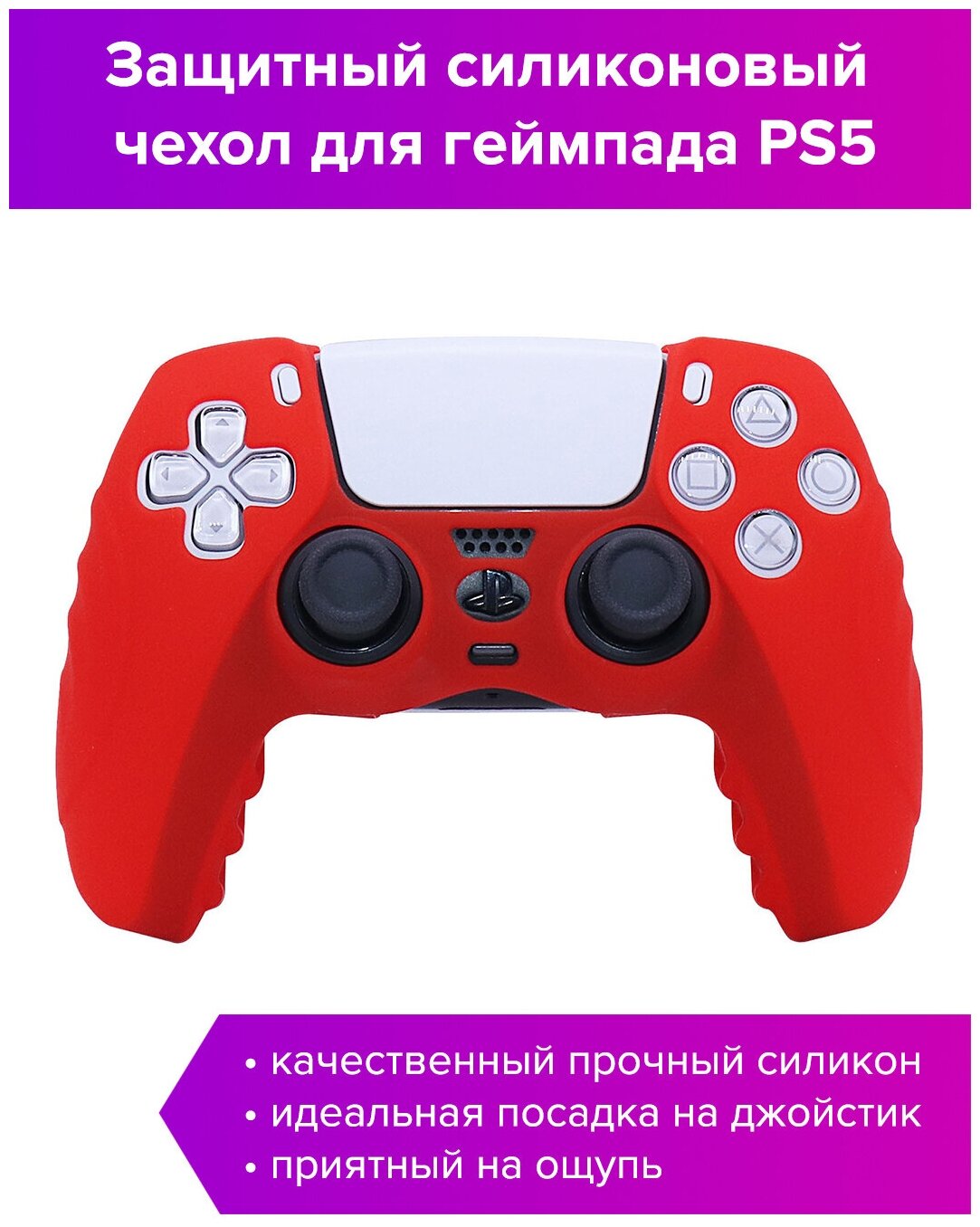 Силиконовый чехол для джойстика PS5 красный