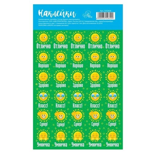 Бумажные наклейки оценки «Солнышко», 10,5 х 18 см атмосфера праздника наклейка оценка смайлики 2 желтые