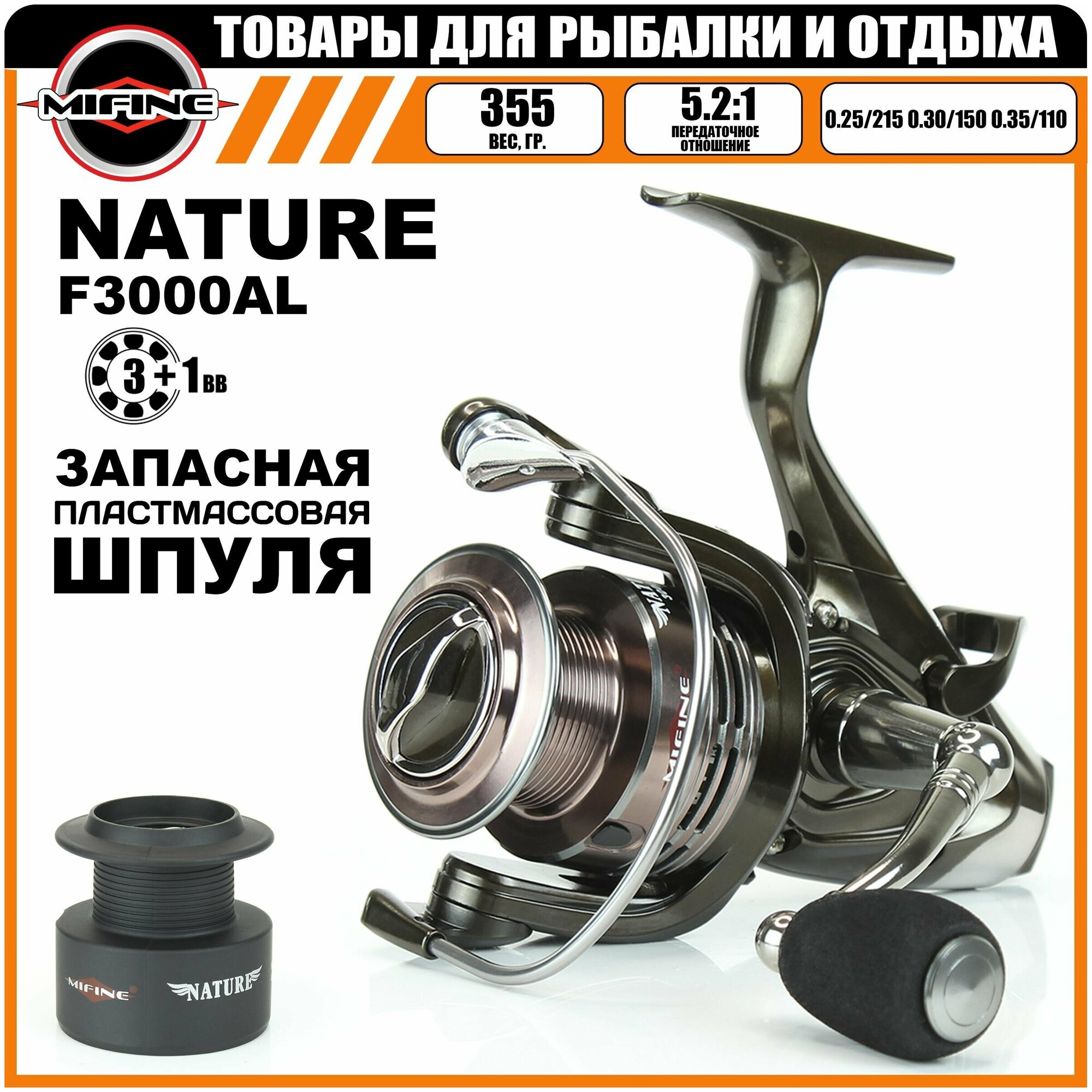 Катушка рыболовная с байтранером MIFINE NATURE 3000B, 3+1 подшипник, карповая, фидерная, для рыбалки, на удочку, имеет двойной фрикцион