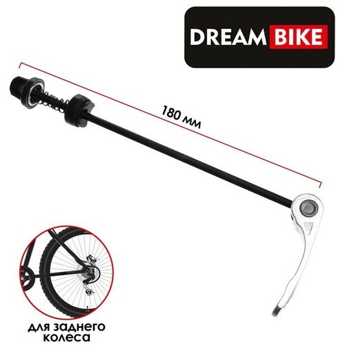 фото Dream bike эксцентрик для заднего колеса dream bike, м5x180 мм, цвет серебристый