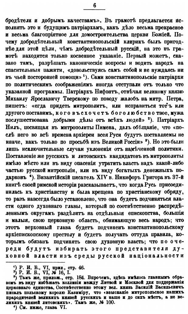 Книга Власть Московских Государей - фото №9
