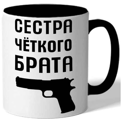 фото Кружка цветная сестра четкого брата - пистолет drabs
