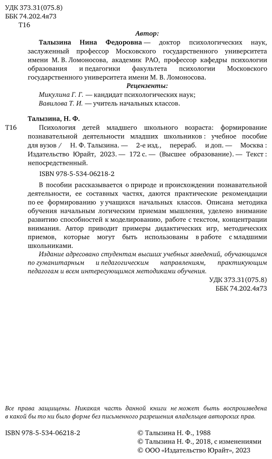 Психология детей младшего школьного возраста. Формирование познавательной деятельности младших школьников - фото №3