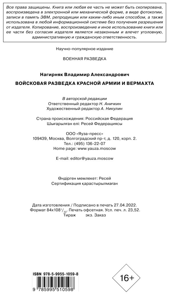 Войсковая разведка Красной Армии и вермахта - фото №15