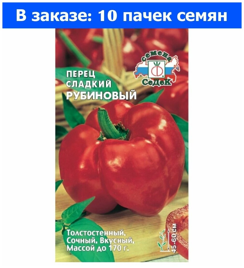 Перец Рубиновый 0,2г (8-10мм) Ср (Седек) - 10 ед. товара — купить винтернет-магазине по низкой цене на Яндекс Маркете