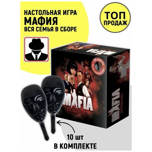 Настольная игра Мафия настольные игры наша игрушка настольная игра точное попадание