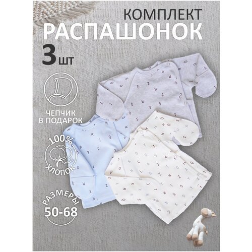 Распашонка КиСса, комплект из 3 шт., размер 68-44, серый, голубой