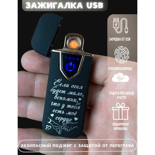 Зажигалка электронная подарочная с гравировкой USB