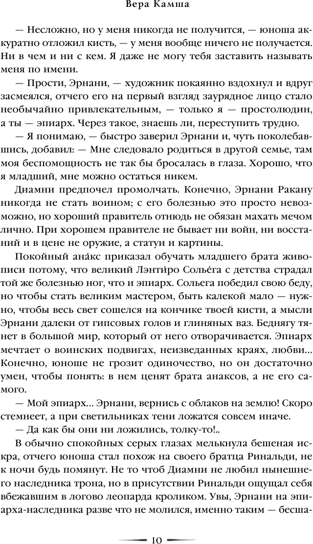 От войны до войны (Вера Камша) - фото №16