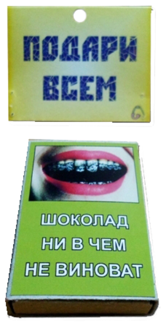 Спички подарочные Шоколад ни в чем не виноват, коробок 50х35х10 мм