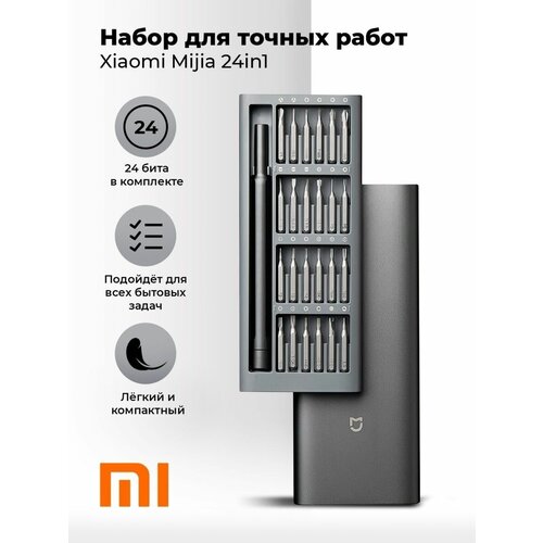 Набор отверток для точных работ Xiaomi Mijia 24in1