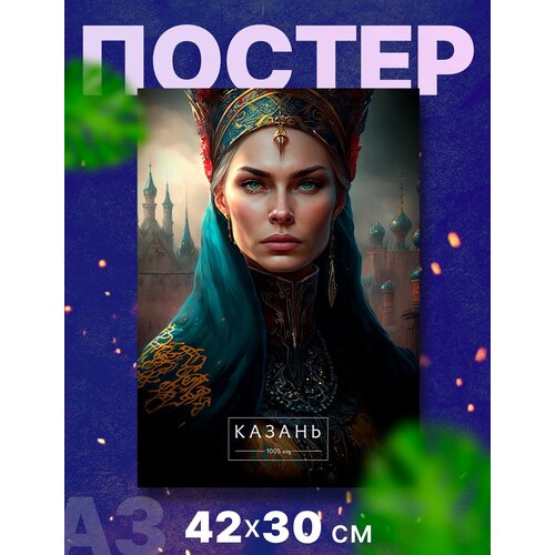 Постер интерьерный 