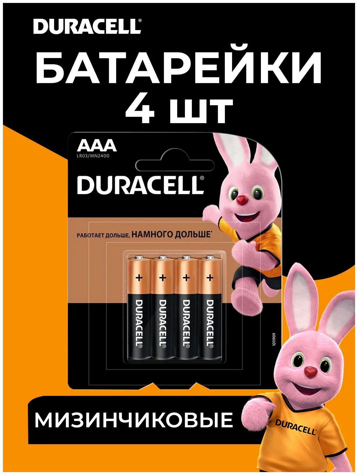 Батарейки комплект 4 шт., DURACELL Basic, AAA (LR03, 24А), алкалиновые, мизинчиковые, блистер, MN 2400 AAA LR3