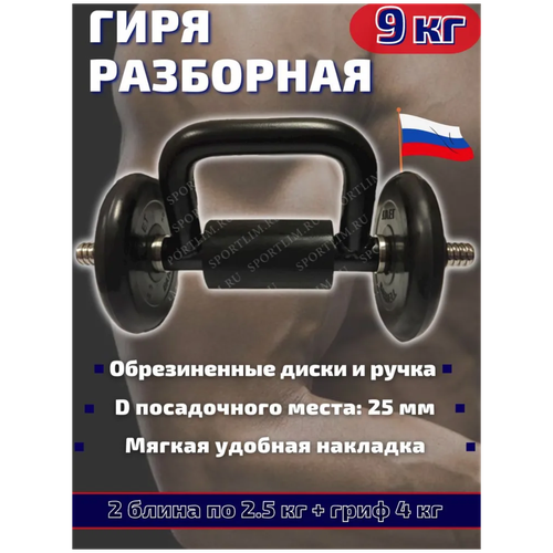 Гиря разборная MB Barbell 9 кг (Черная)