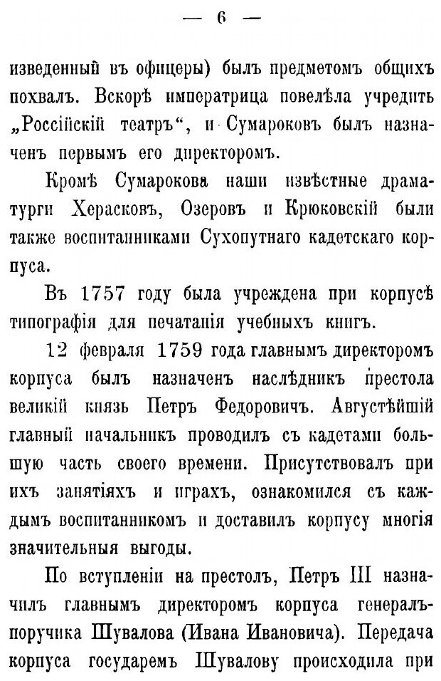 Книга Первый кадетский корпус, краткия Историческия Сведения - фото №5