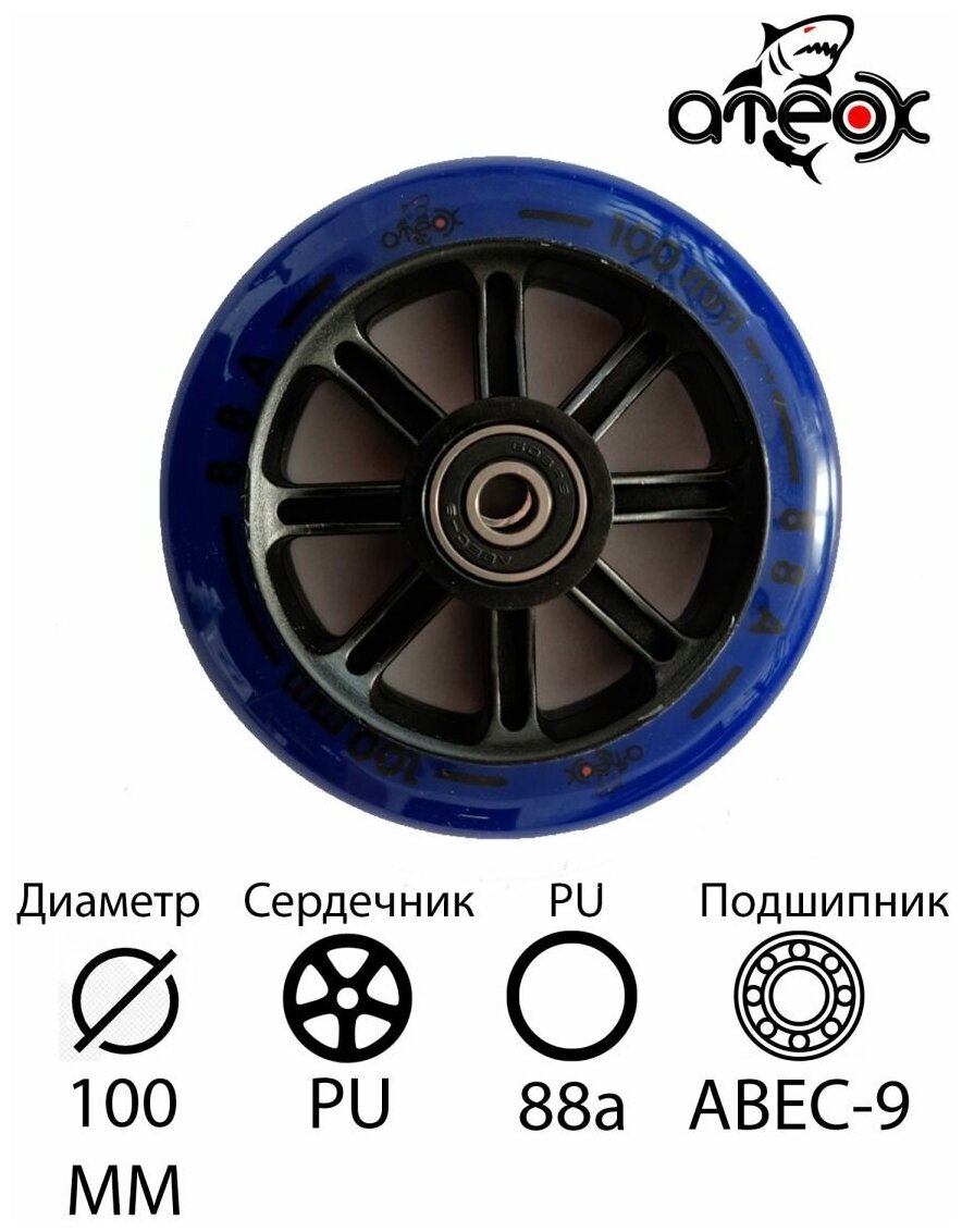 Колесо для трюкового самоката ATEOX 100mm PU синее