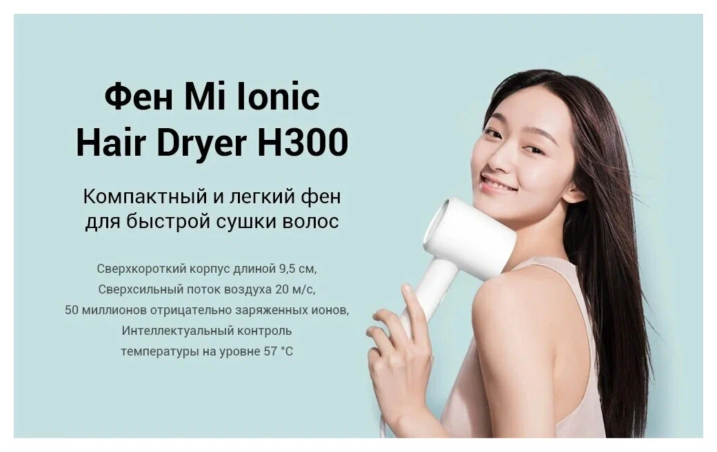 Фен для волос XIAOMI Mi Ionic Hair Dryer H300 EU - фотография № 14