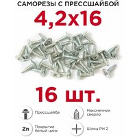 Саморез Профикреп Саморезы с прессшайбой 4,2 х 16 мм, сверло, 16 шт., 4.2x16 мм