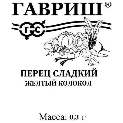 Семена. Перец Желтый колокол (вес: 0,3 г) семена перец сладкий жёлтый колокол 50 шт