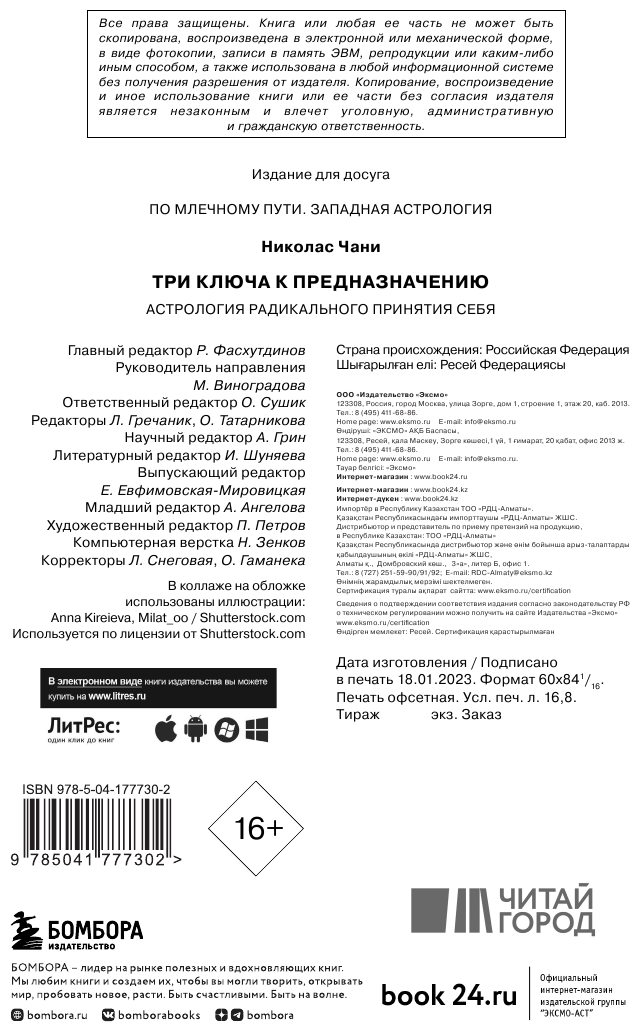 Три ключа к предназначению. Астрология радикального принятия себя - фото №6