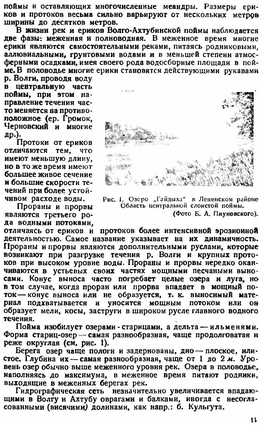 Книга Почвы Волго-Ахтубинской поймы, к познанию Аллювия и Аллювиальных почв - фото №8